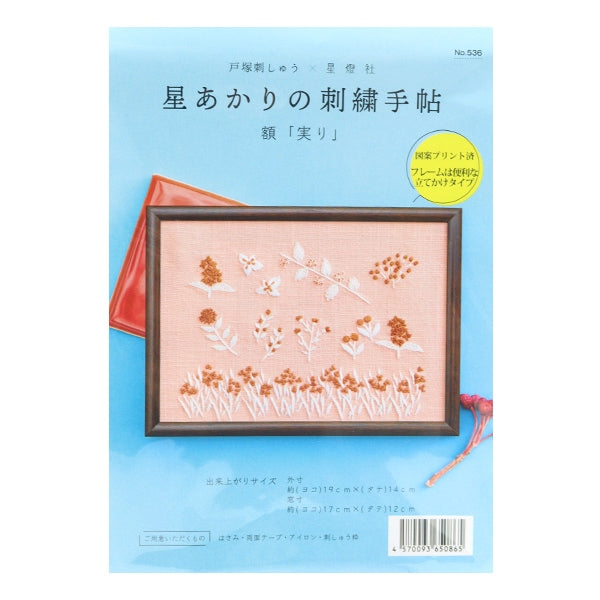 Embroidery kit "Totsuka Sashiri Shiroshi Hoshi Akari's embroidery notebook 2 amount 536"