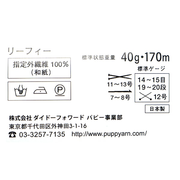 春夏纱线 “多叶(叶)748彩色motita” Puppy
