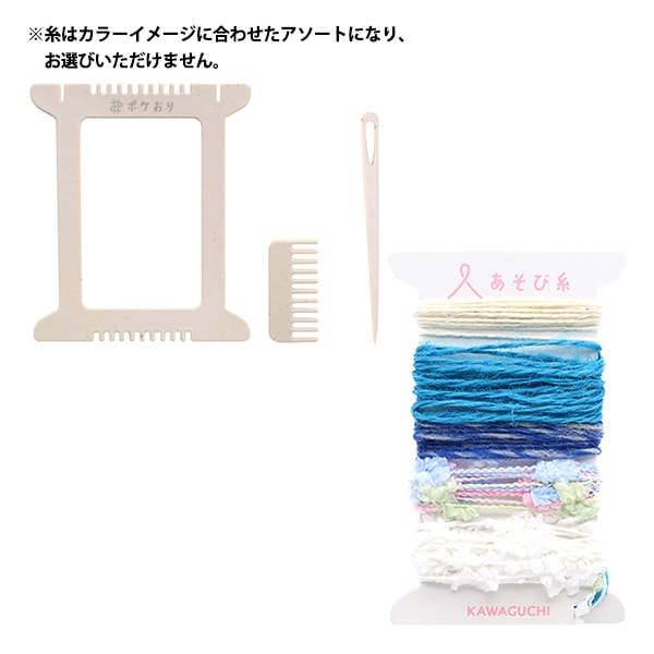 手搖織布機 “ Poke Ori Kit Blue 15-424” Kawaguchi Kawaguchi Oguchi