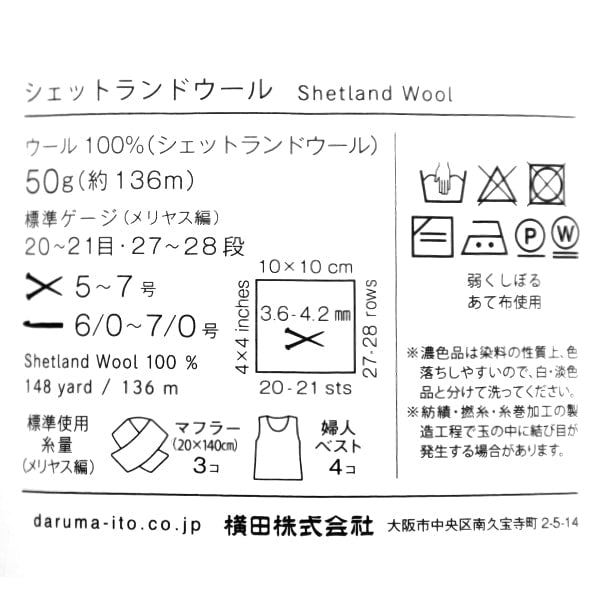 Fall and winterYarn "Shetland Wool 16th color" DARUMA DARUMA Yokota