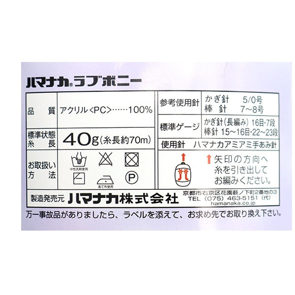 秋冬纱线 “顶级染色爱邦妮136颜色” Hamanaka