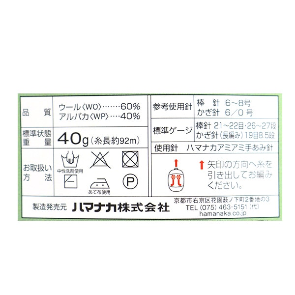秋冬纱线 “索诺诺诺羊驼毛羊毛(namita)571颜色” Hamanaka