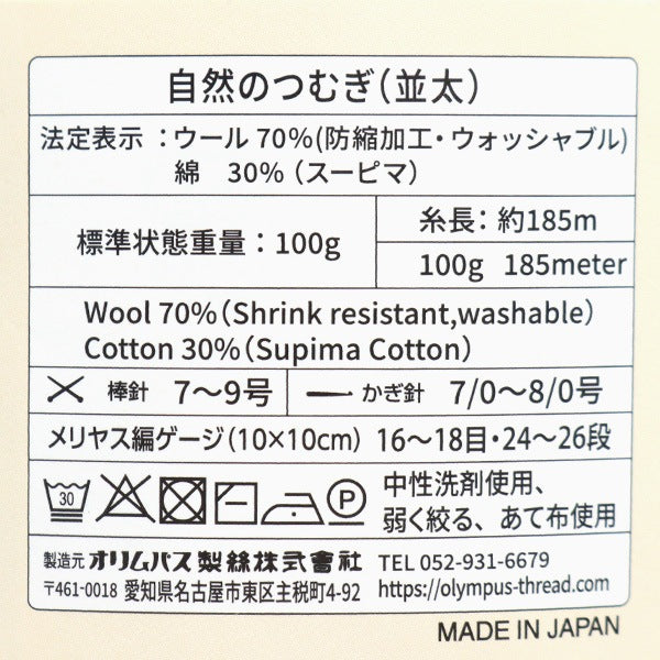 秋冬纱线 “天然tsumugi(namata)第104号颜色” Olympus