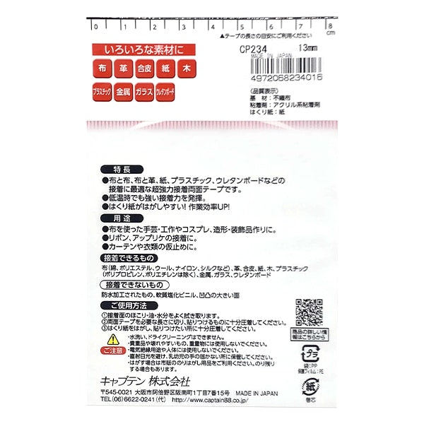 膠帶 “布 /手工藝雙面的膠帶寬度1.3厘米x長10m CP234”上尉船長88