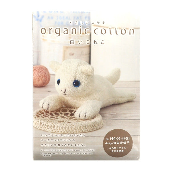 Handicraft kit "Organic cotton gentle white cats H434-030" Hamanaka