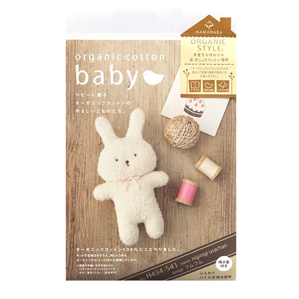 Handicraft kit "organic cotton baby Nigiusa-chan H434-541" Hamanaka