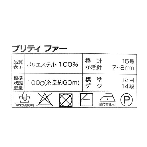 Fall and winterYarn "Pretty fur 109th color" WORLD FESTA World Festa
