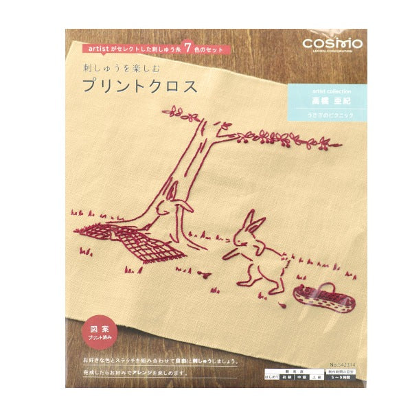 刺しゅうキット 『刺しゅうを楽しむプリントクロス 高橋亜紀うさぎのピクニック ライトハニー 542314』 LECIEN ルシアン cosmo コスモ