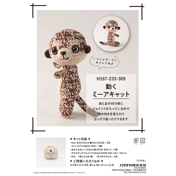 編織套件“移動我acat套件H167-233-309” Hamanaka