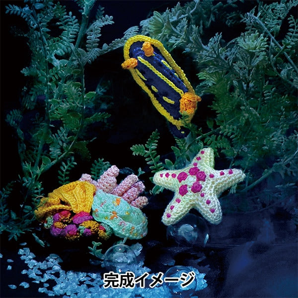 Knitting kit "Crochet Aquarium (Crochet Aquarium) Aoumiushi and Seabed Walk EG-132" Olympus