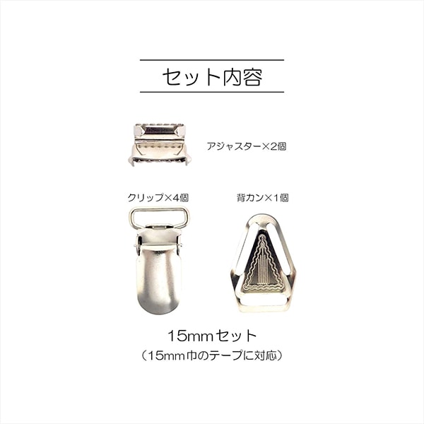 Handicraft bracket "Suspender 15mm Nickel SUN12-121" Suncoccoh Sankokko KIYOHARA