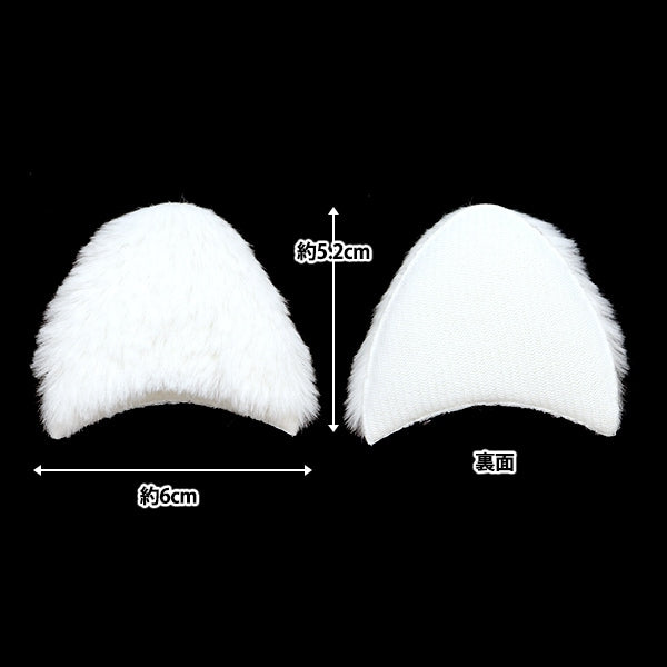 手工艺品零件“猫耳零件白色10-4025”