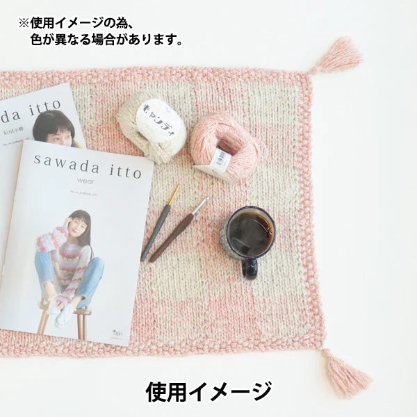 Knitting kit "Candy Check Pattern Blanket Kit Banana Rate x Sesami" Sawada Sawada