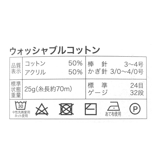 春夏纱线 “可洗的棉6彩色粉末天蓝色”