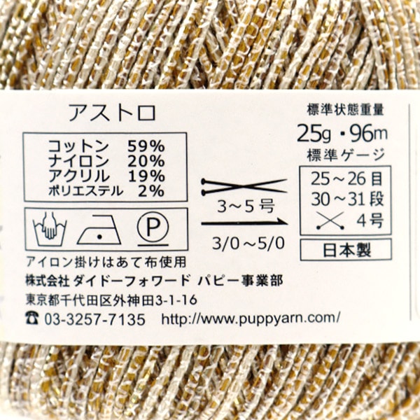 春夏纱线 “ Astro 508颜色” Puppy