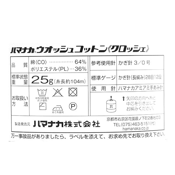 春夏纱线 “棉花钩针编织146颜色” Hamanaka