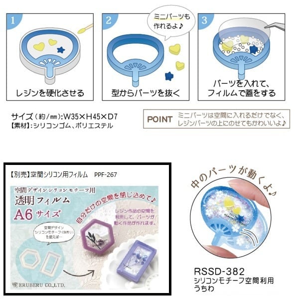 レジンモールド 『シリコンモチーフ 空間利用 うちわ RSSD-382』 ERUBERU エルベール
