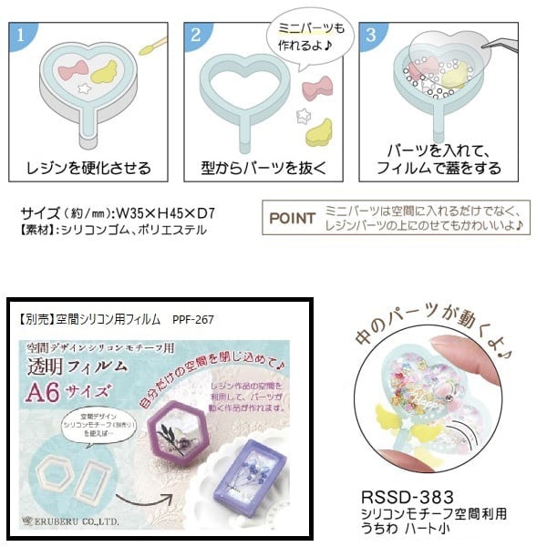 树脂模具“硅动物空间使用心脏Uchiwa小RSSD-383” Eruberu Elbert