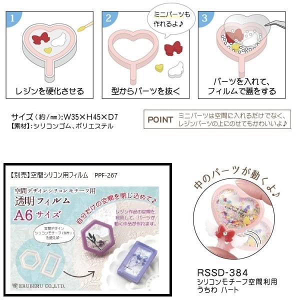 レジンモールド 『シリコンモチーフ 空間利用 ハートうちわ RSSD-384』 ERUBERU エルベール