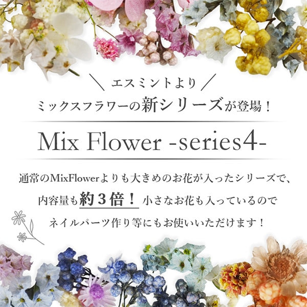 レジン材料 『ミックスフラワーシリーズ4 3番色』 SMint エスミント
