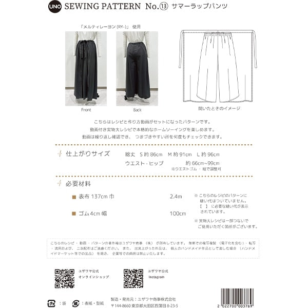Pattern "European Top Apparel Designer Jean Franco Ferre Former Collection Line Modellista supervised lesson Souing Pattern No.13 Summer Lap Pants explaining the procedure in an easy -to -understand manner