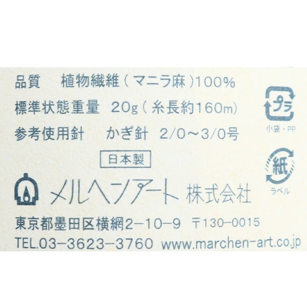 手芸糸 『マニラヘンプレース 907番色 すすき』 MARCHENART メルヘンアート