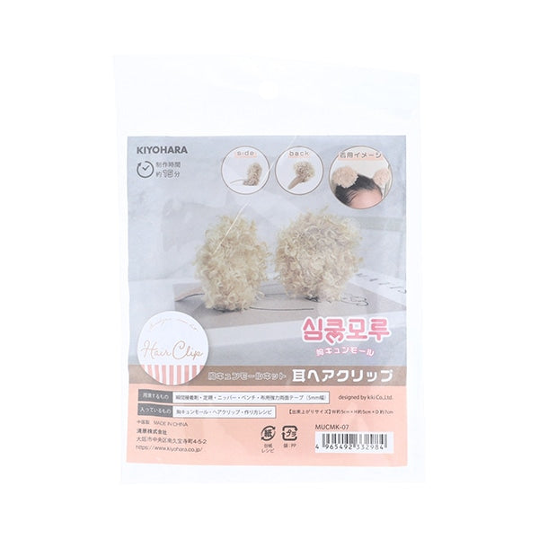 手工藝品套件“胸部Kyun Mall Kit Ear He夾米色MUCMK-07” Kiyohara