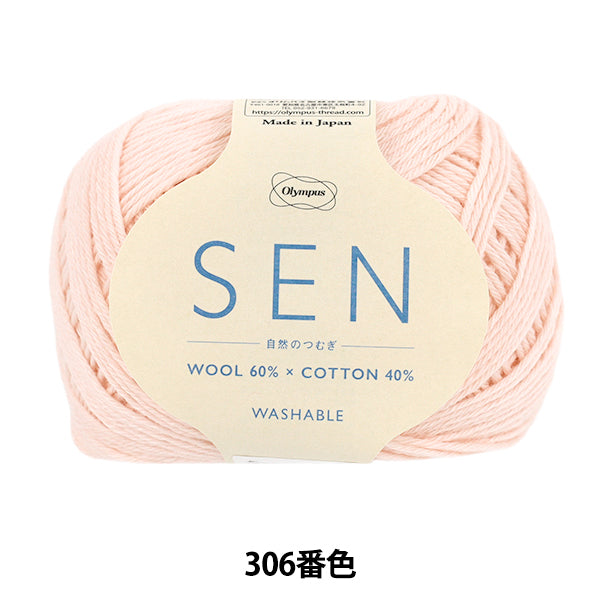 ソックヤーン 毛糸 『自然のつむぎSEN 306番色』 Olympus オリムパス