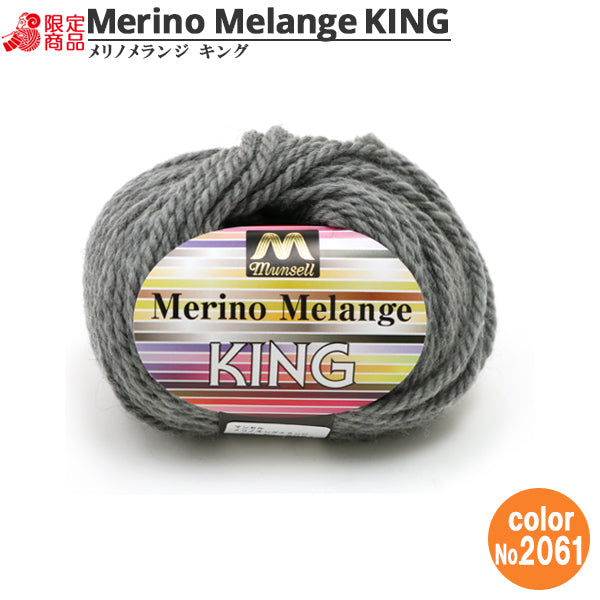纱线 “ Mansel Merino Melange King战斗厚30G 2061颜色” Mansell Mansel