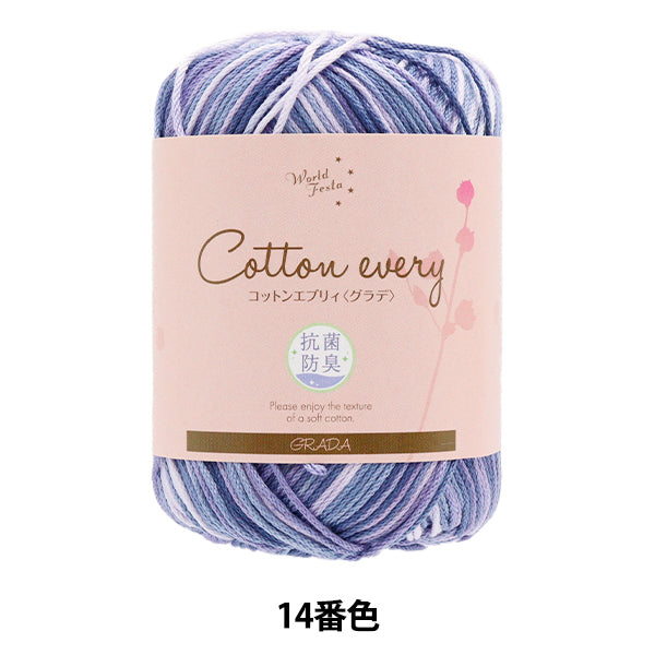 春天夏天紗線 “抗菌防臭棉艾布里格拉迪14号色薰衣草灰”World Festa世界节日Yuzawaya原创】