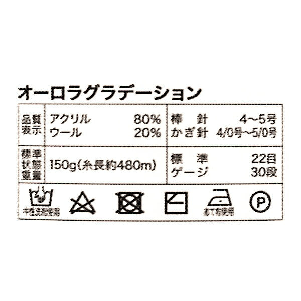 秋冬纱线 “ Aurora等级76061颜色”