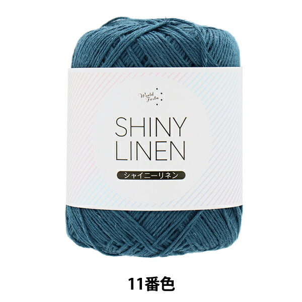 春夏毛糸 『シャイニーリネン 11番色』 【ユザワヤ限定商品】