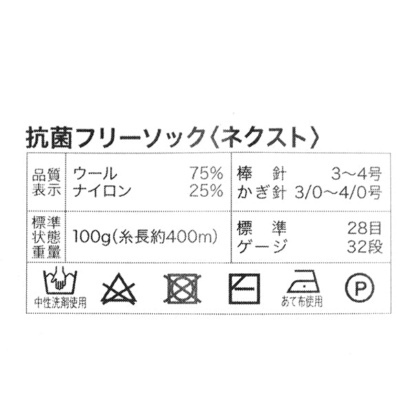 秋冬纱线 “抗菌和除臭剂免费袜子Nexta第三颜色”世界Festa世界Festa