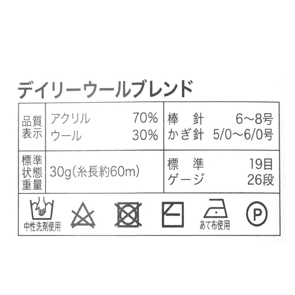 秋冬毛糸 『デイリーウールブレンド 9番色』 World Festa ワールドフェスタ 【ユザワヤ限定商品】