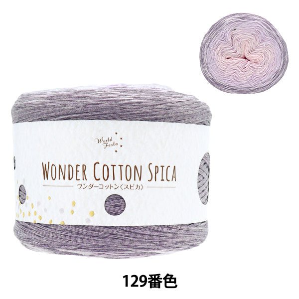 春夏纱线 “ Wonder棉花Spica颜色129薰衣草” [Yuzawaya原来的】
