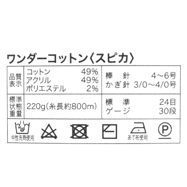春夏纱线 “ Wonder棉花Spica颜色129薰衣草” [Yuzawaya原来的】