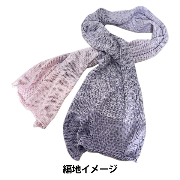 春夏纱线 “ Wonder棉花Spica颜色129薰衣草” [Yuzawaya原来的】