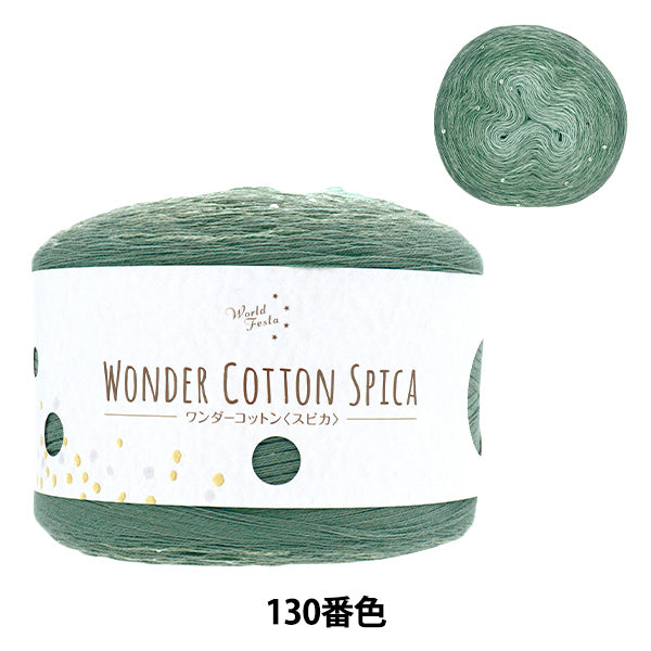 春夏纱线 “ Wonder Cotton Spica Color 130 Emerald” [Yuzawaya原来的】