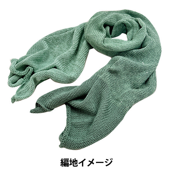 春夏纱线 “ Wonder Cotton Spica Color 130 Emerald” [Yuzawaya原来的】