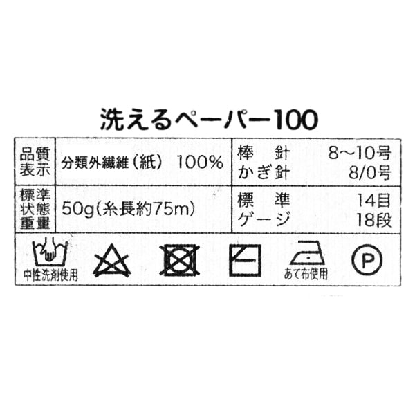 工艺纱线 “可洗的纸100颜色59”世界选择[Yuzawaya原来的】