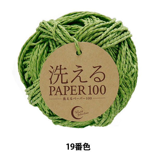 工艺纱线 “可洗的纸100颜色19”世界选择[Yuzawaya原来的】