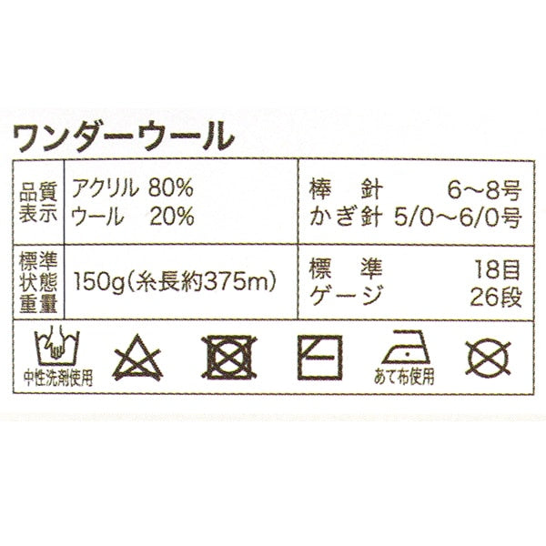 秋冬纱线 “ Wonder Wool 32nd Color Beige&White JX-211" 世界节日剧院[Yuzawaya原来的】