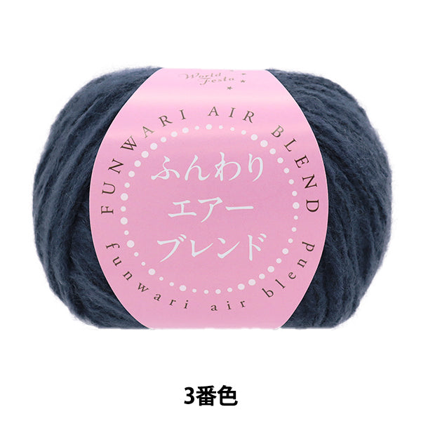 秋冬纱线 “软空气混合3颜色ht6518" 世界节日剧院[Yuzawaya原来的】