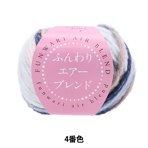 秋冬纱线 “柔软的空气混合4th颜色ht6518" 世界节日剧院[Yuzawaya原来的】