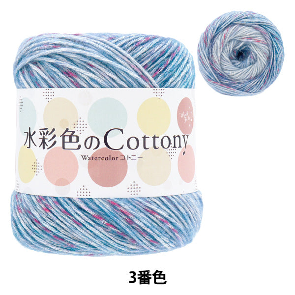 春夏纱线 “水彩Cotony 3号颜色AB-1469A" 【Yuzawaya原来的】
