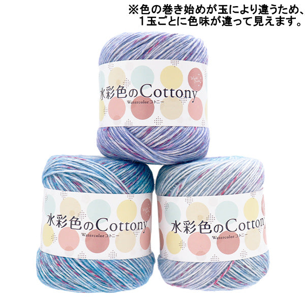 春夏纱线 “水彩Cotony 3号颜色AB-1469A" 【Yuzawaya原来的】