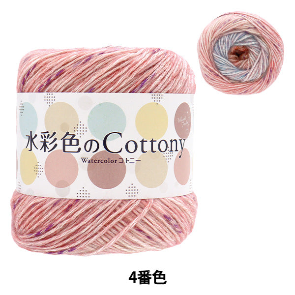 春夏纱线 “水彩Cotony No. 4颜色AB-1469A" 【Yuzawaya原来的】