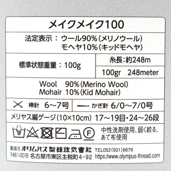 秋冬纱线 “化妆100 1034颜色” Olympus