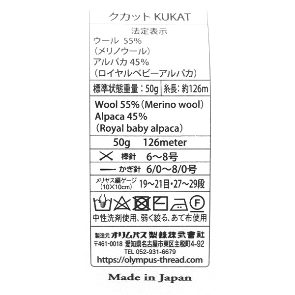 秋冬毛糸 『クカット 9番色』 Olympus オリムパス