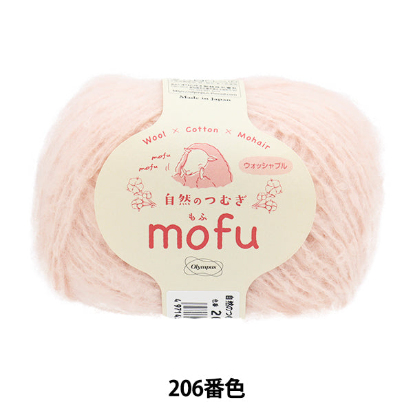 秋冬纱线 “天然tsumugi mofu 206颜色” Olympus